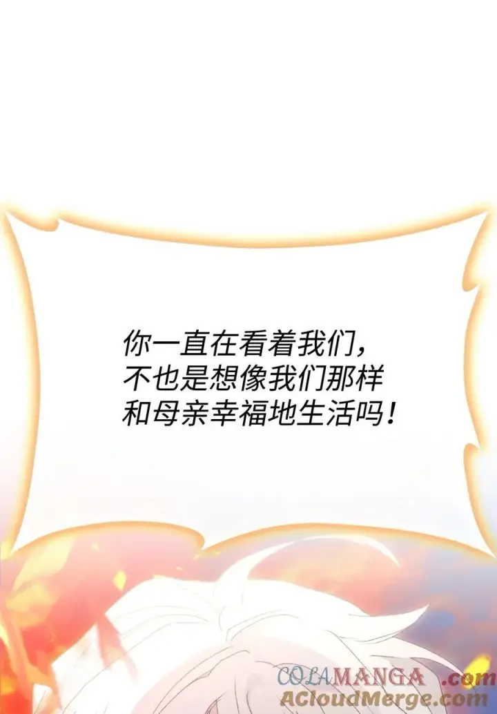 漫画《陛下，这一生我会好好培养你！》118 再给我一次机会第33张图