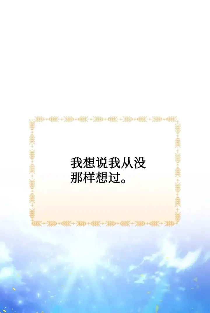 漫画《陛下，这一生我会好好培养你！》118 再给我一次机会第38张图