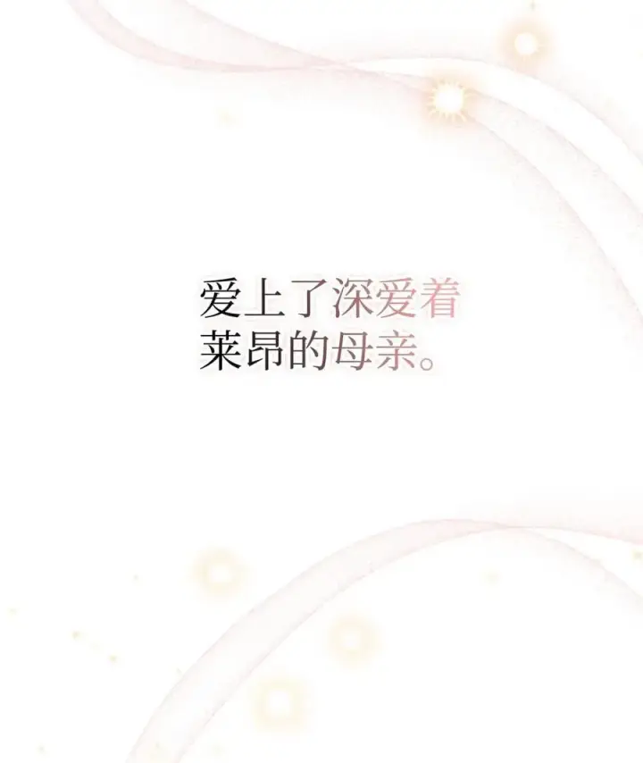 漫画《陛下，这一生我会好好培养你！》118 再给我一次机会第59张图