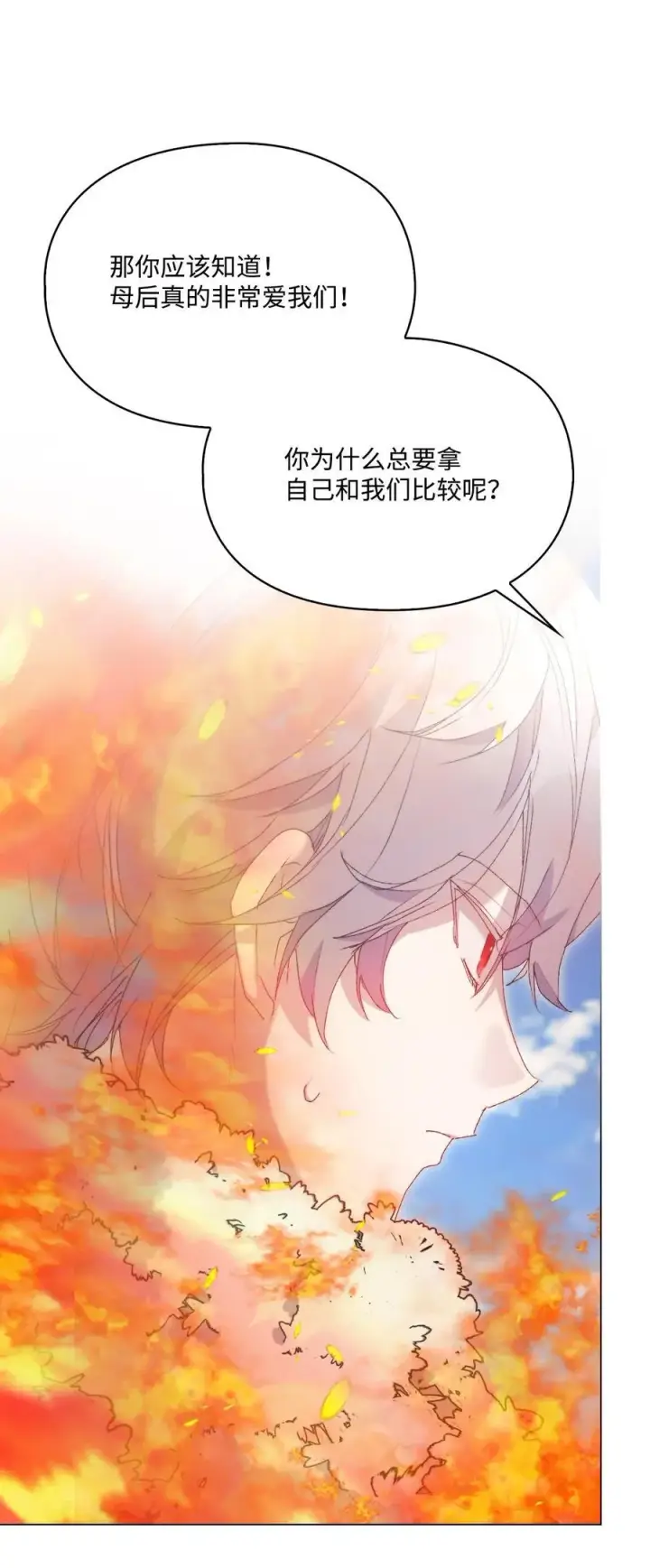 漫画《陛下，这一生我会好好培养你！》118 再给我一次机会第6张图