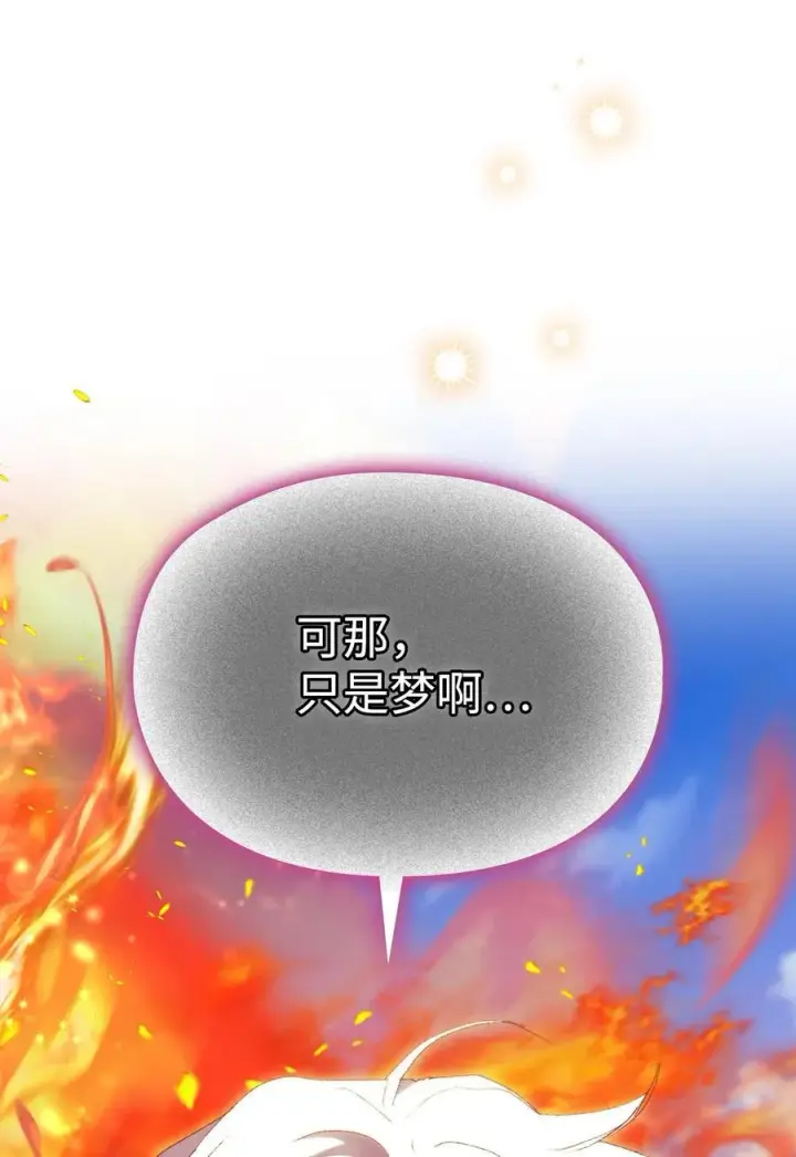 漫画《陛下，这一生我会好好培养你！》118 再给我一次机会第64张图