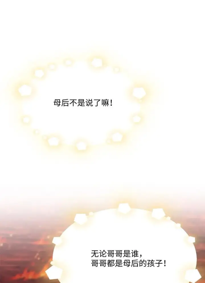 漫画《陛下，这一生我会好好培养你！》118 再给我一次机会第68张图