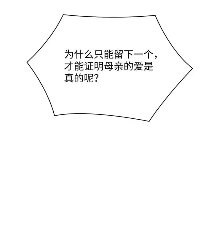漫画《陛下，这一生我会好好培养你！》118 再给我一次机会第7张图