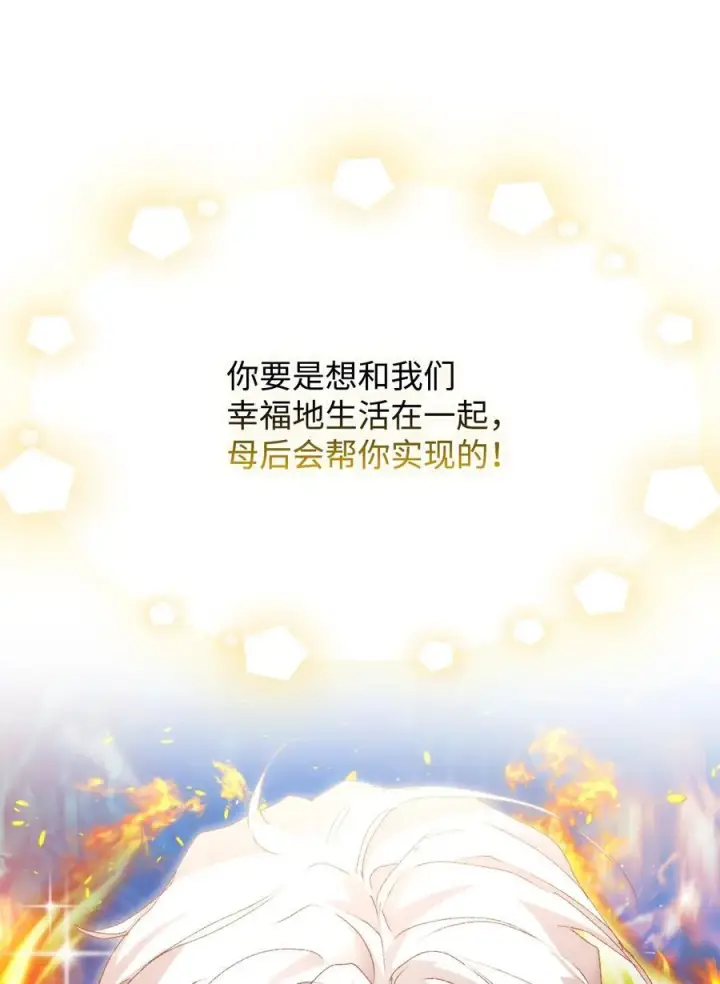 漫画《陛下，这一生我会好好培养你！》118 再给我一次机会第70张图