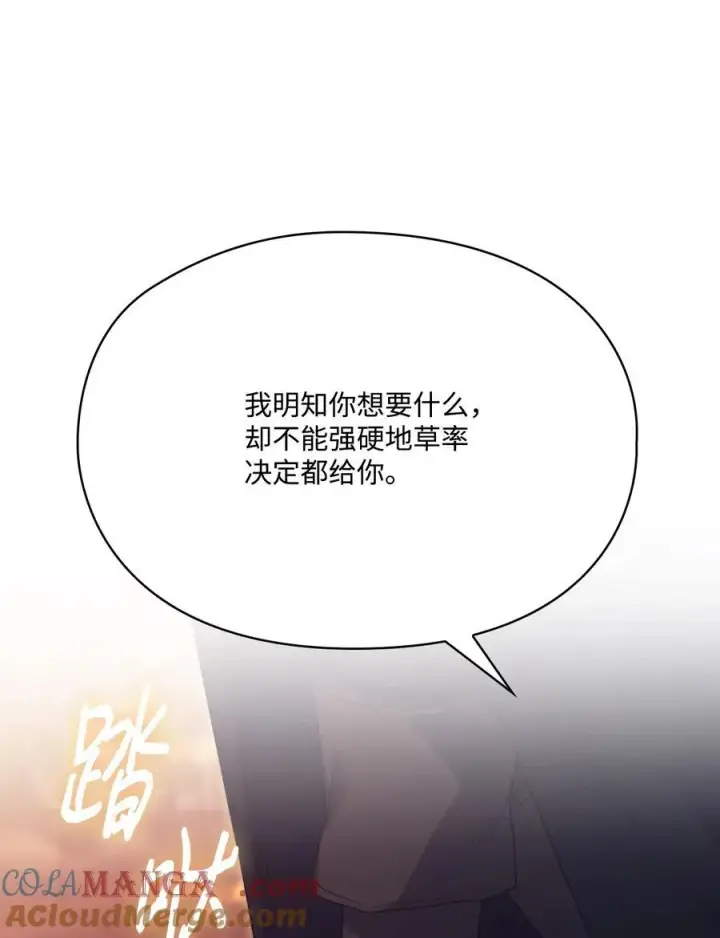 漫画《陛下，这一生我会好好培养你！》118 再给我一次机会第77张图