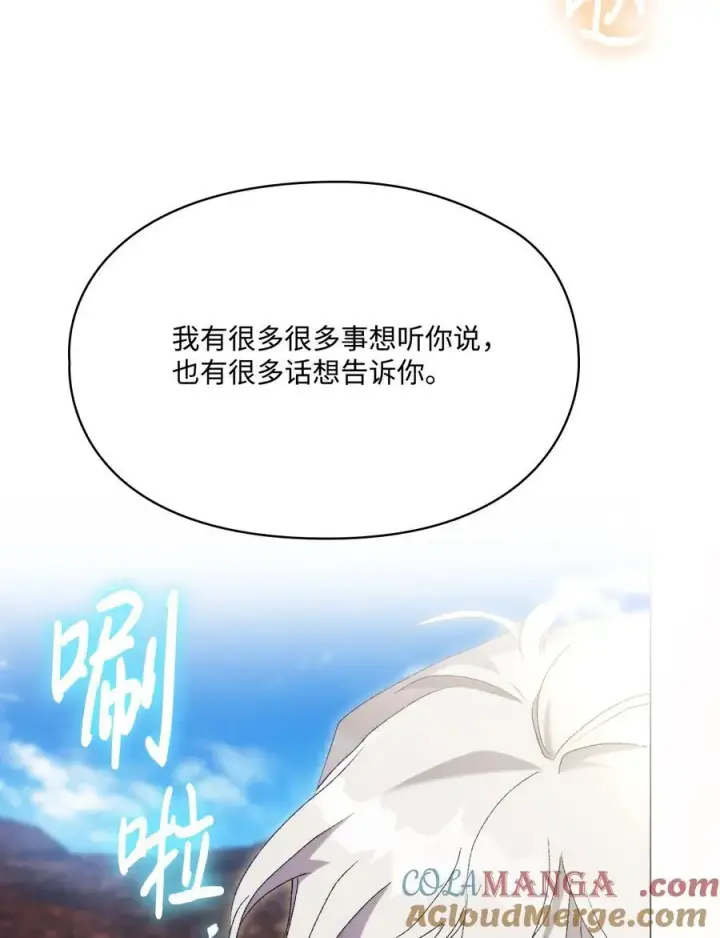 漫画《陛下，这一生我会好好培养你！》118 再给我一次机会第81张图