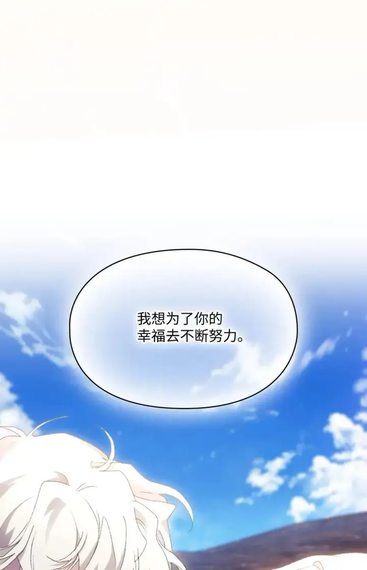 漫画《陛下，这一生我会好好培养你！》118 再给我一次机会第83张图