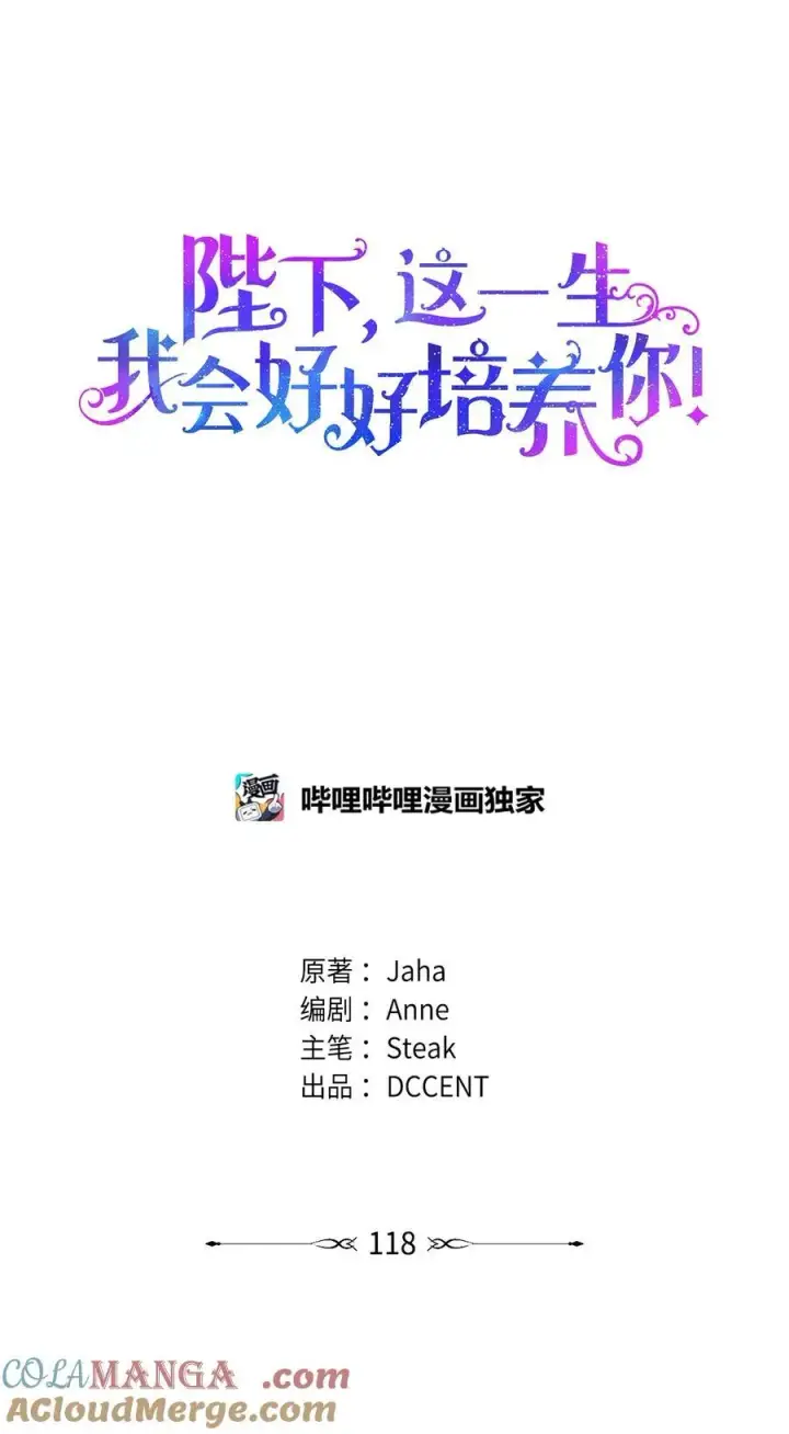 漫画《陛下，这一生我会好好培养你！》118 再给我一次机会第89张图