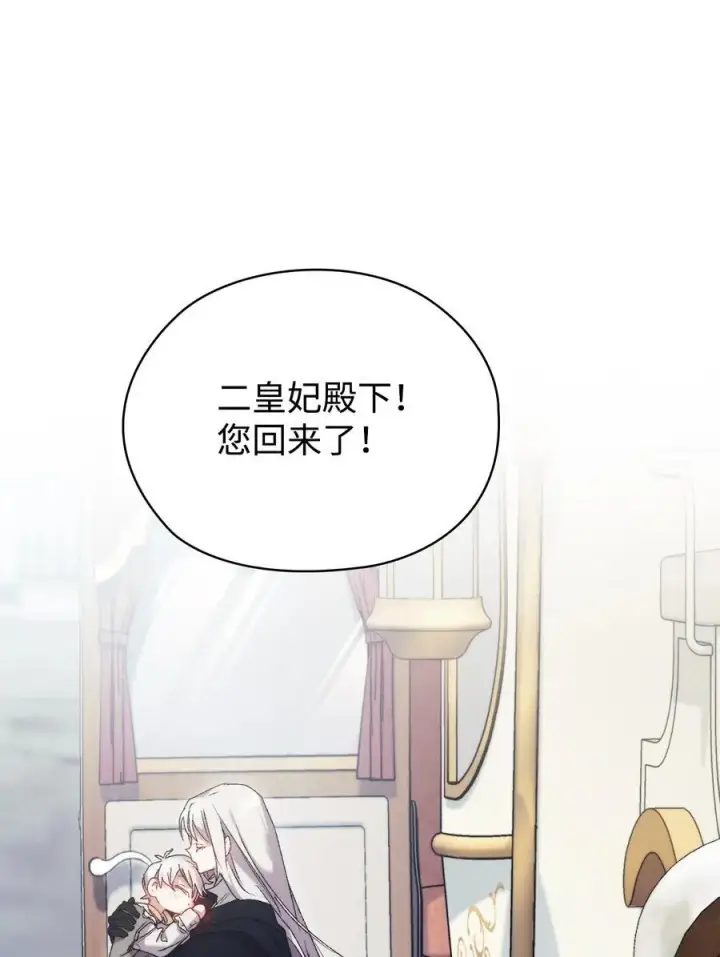 漫画《陛下，这一生我会好好培养你！》118 再给我一次机会第96张图
