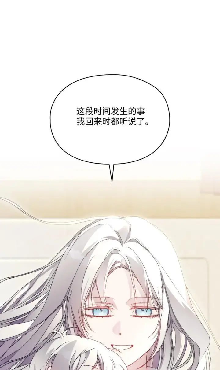 漫画《陛下，这一生我会好好培养你！》118 再给我一次机会第98张图