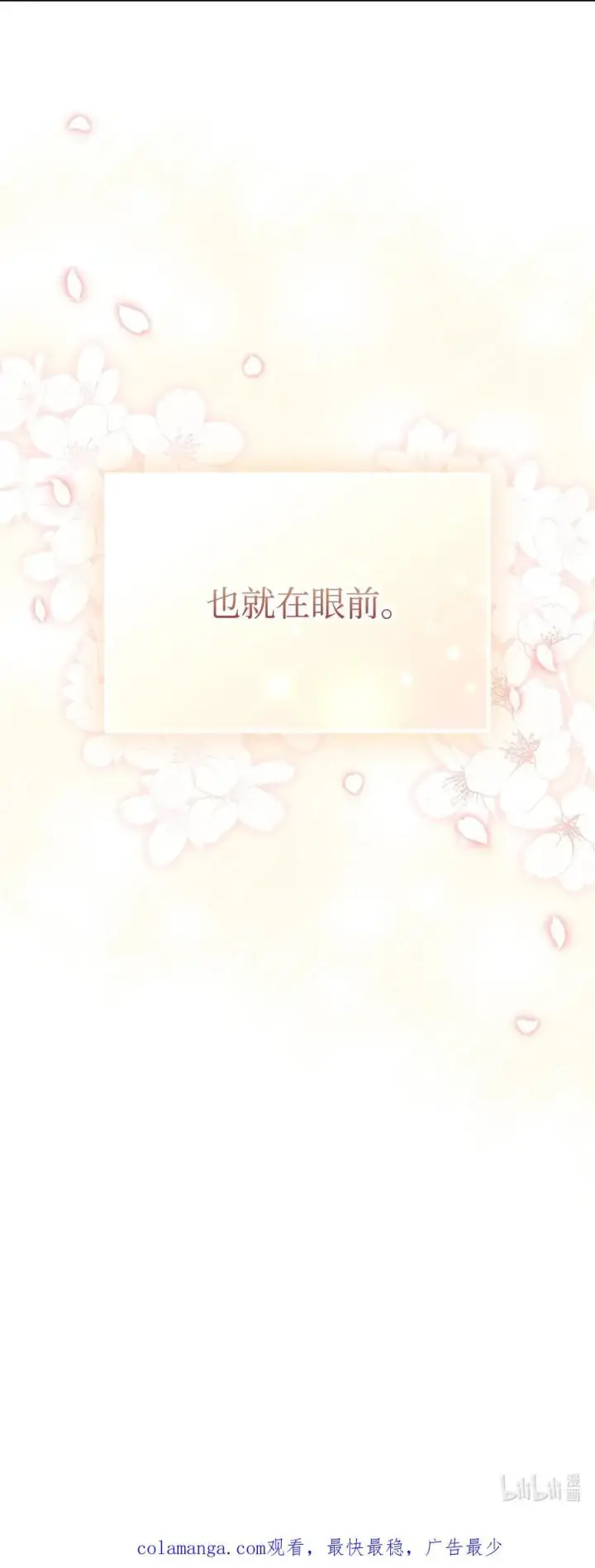 漫画《陛下，这一生我会好好培养你！》119 尘埃落定第100张图