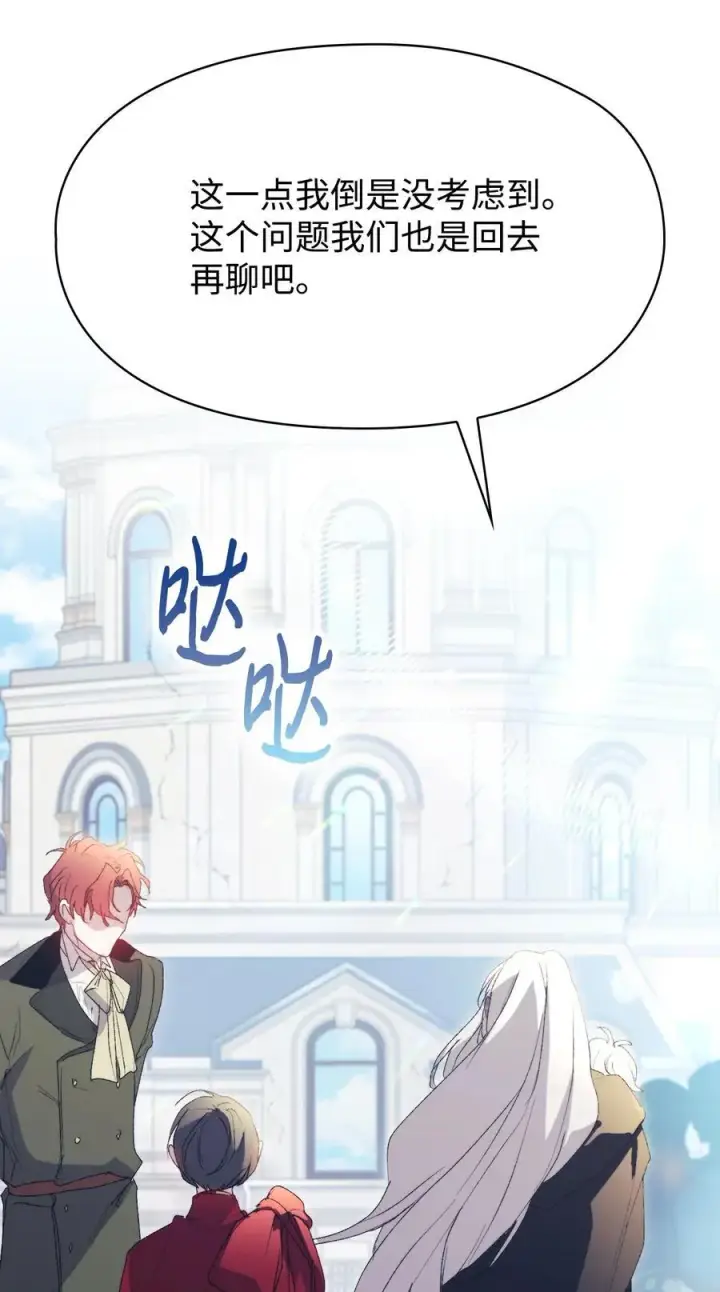 漫画《陛下，这一生我会好好培养你！》119 尘埃落定第26张图
