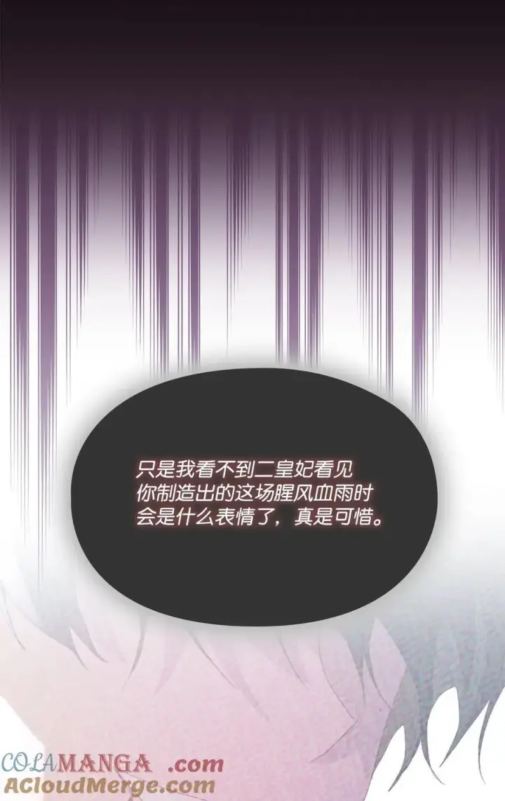 漫画《陛下，这一生我会好好培养你！》119 尘埃落定第33张图