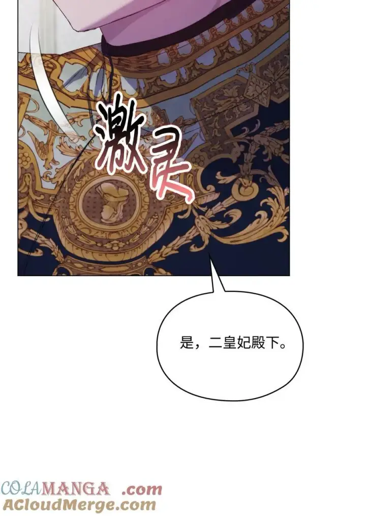 漫画《陛下，这一生我会好好培养你！》119 尘埃落定第37张图