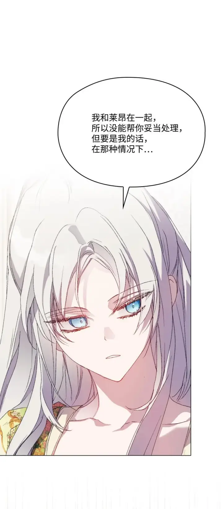 漫画《陛下，这一生我会好好培养你！》119 尘埃落定第40张图