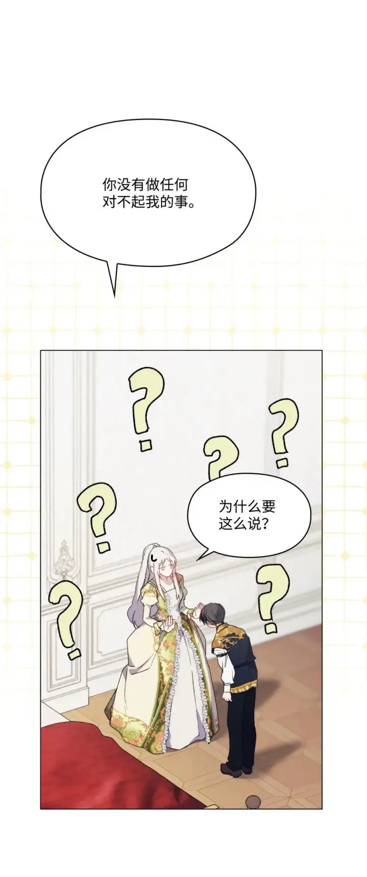 漫画《陛下，这一生我会好好培养你！》119 尘埃落定第44张图