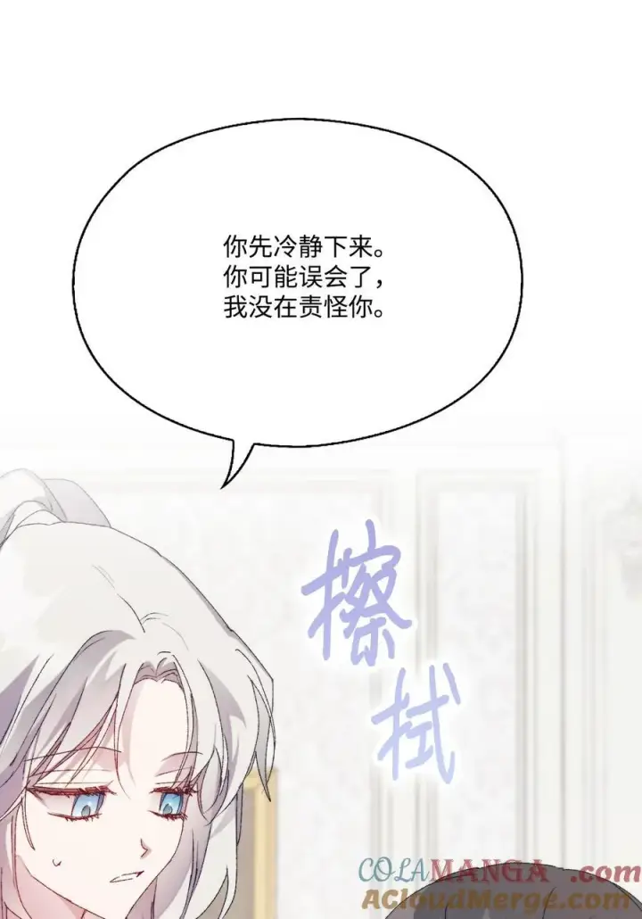 漫画《陛下，这一生我会好好培养你！》119 尘埃落定第45张图