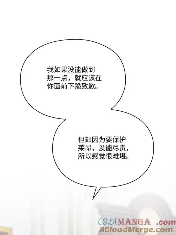 漫画《陛下，这一生我会好好培养你！》119 尘埃落定第57张图