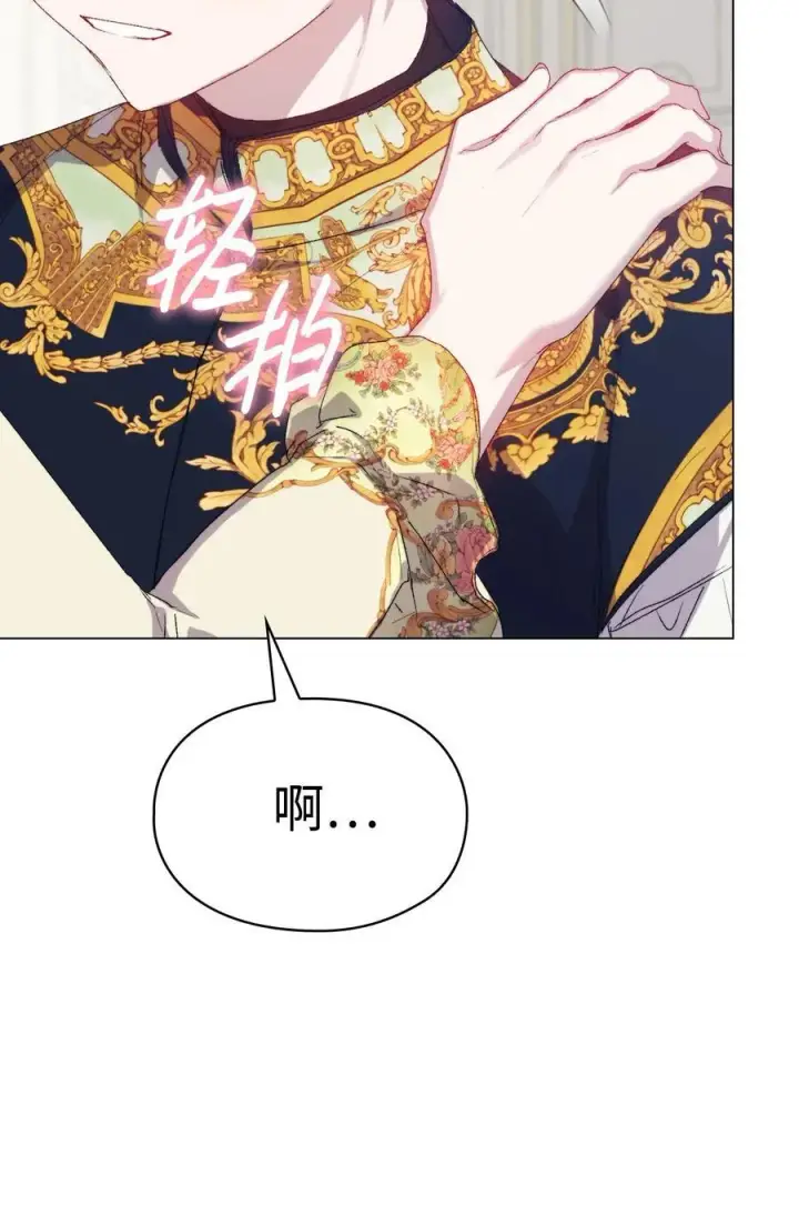漫画《陛下，这一生我会好好培养你！》119 尘埃落定第60张图