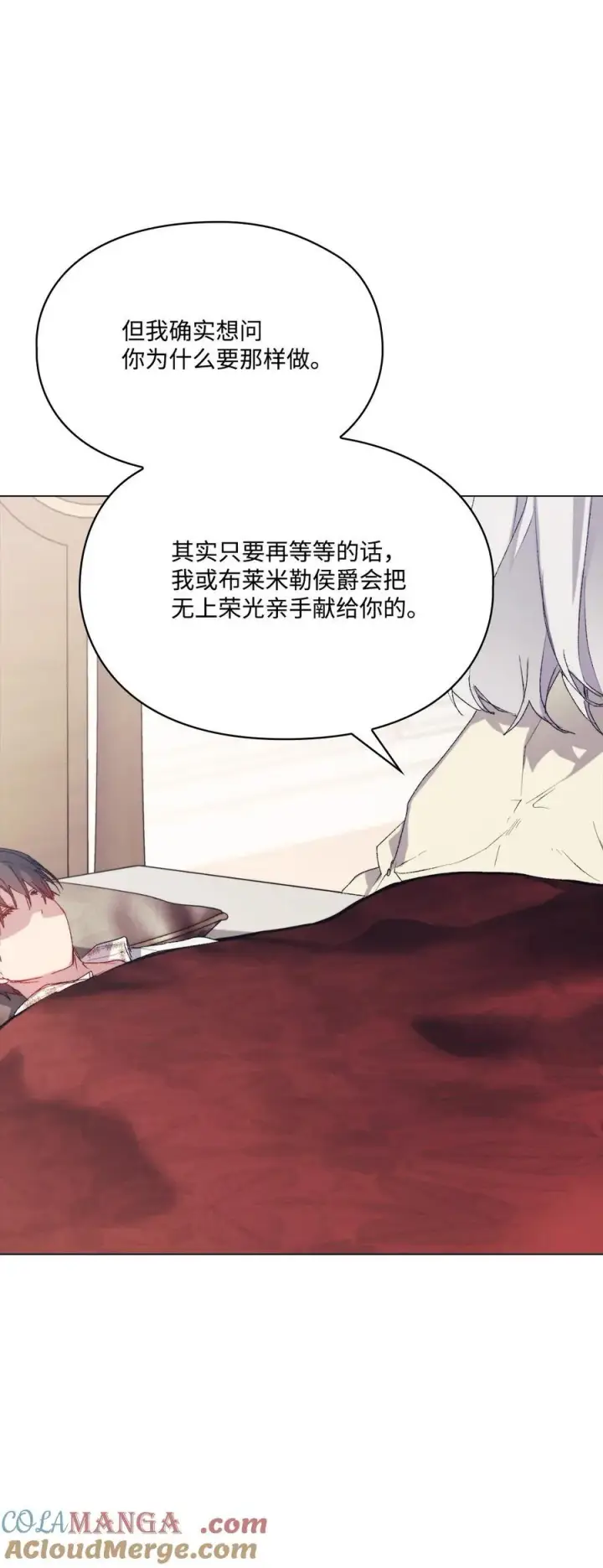 漫画《陛下，这一生我会好好培养你！》119 尘埃落定第61张图