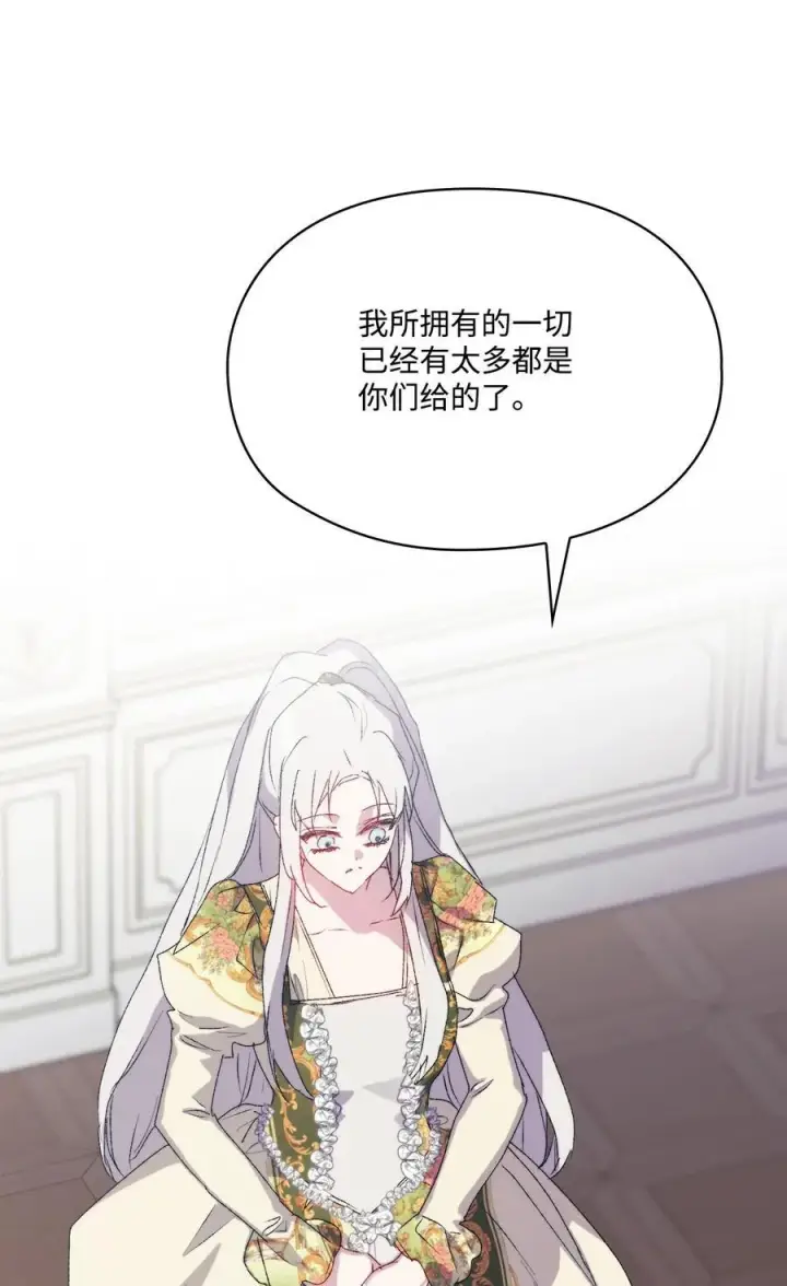 漫画《陛下，这一生我会好好培养你！》119 尘埃落定第63张图