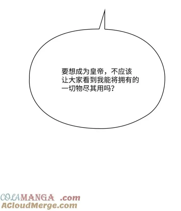 漫画《陛下，这一生我会好好培养你！》119 尘埃落定第65张图