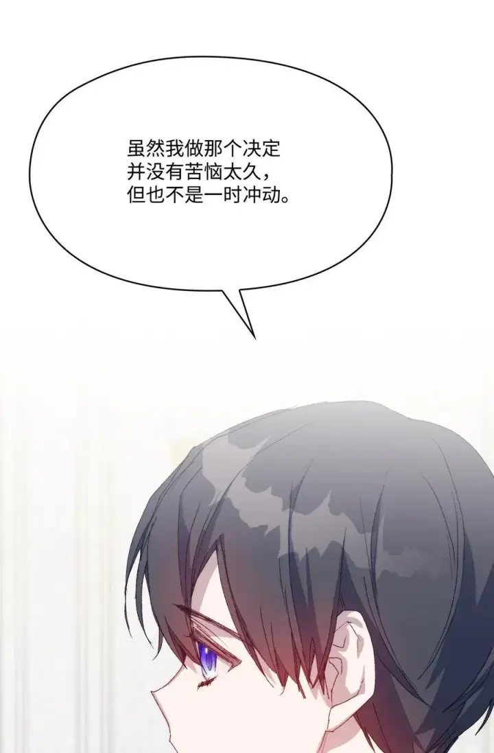 漫画《陛下，这一生我会好好培养你！》119 尘埃落定第66张图