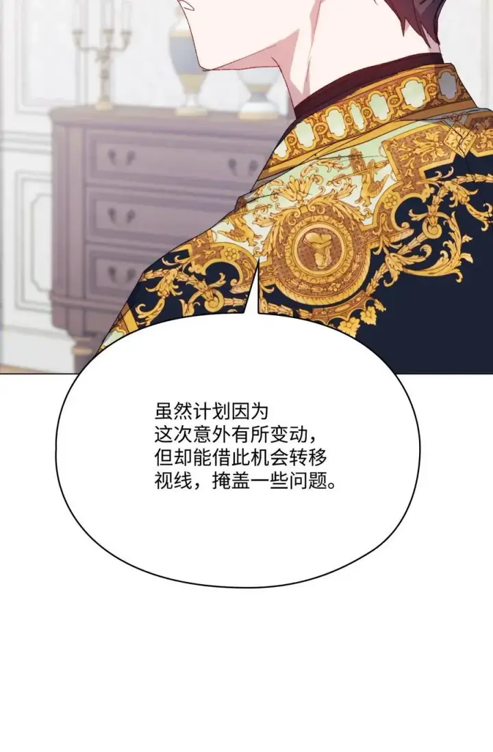 漫画《陛下，这一生我会好好培养你！》119 尘埃落定第67张图