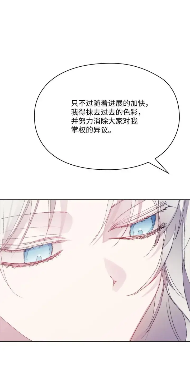 漫画《陛下，这一生我会好好培养你！》119 尘埃落定第68张图