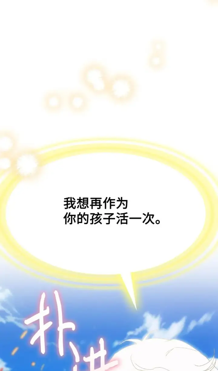 漫画《陛下，这一生我会好好培养你！》119 尘埃落定第7张图