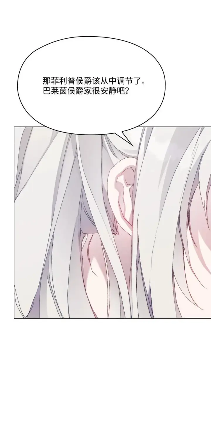 漫画《陛下，这一生我会好好培养你！》119 尘埃落定第71张图