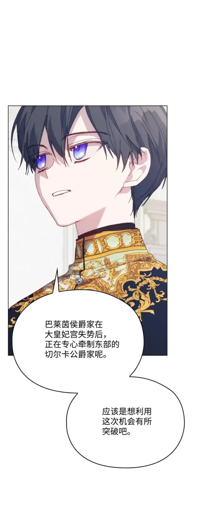 漫画《陛下，这一生我会好好培养你！》119 尘埃落定第72张图