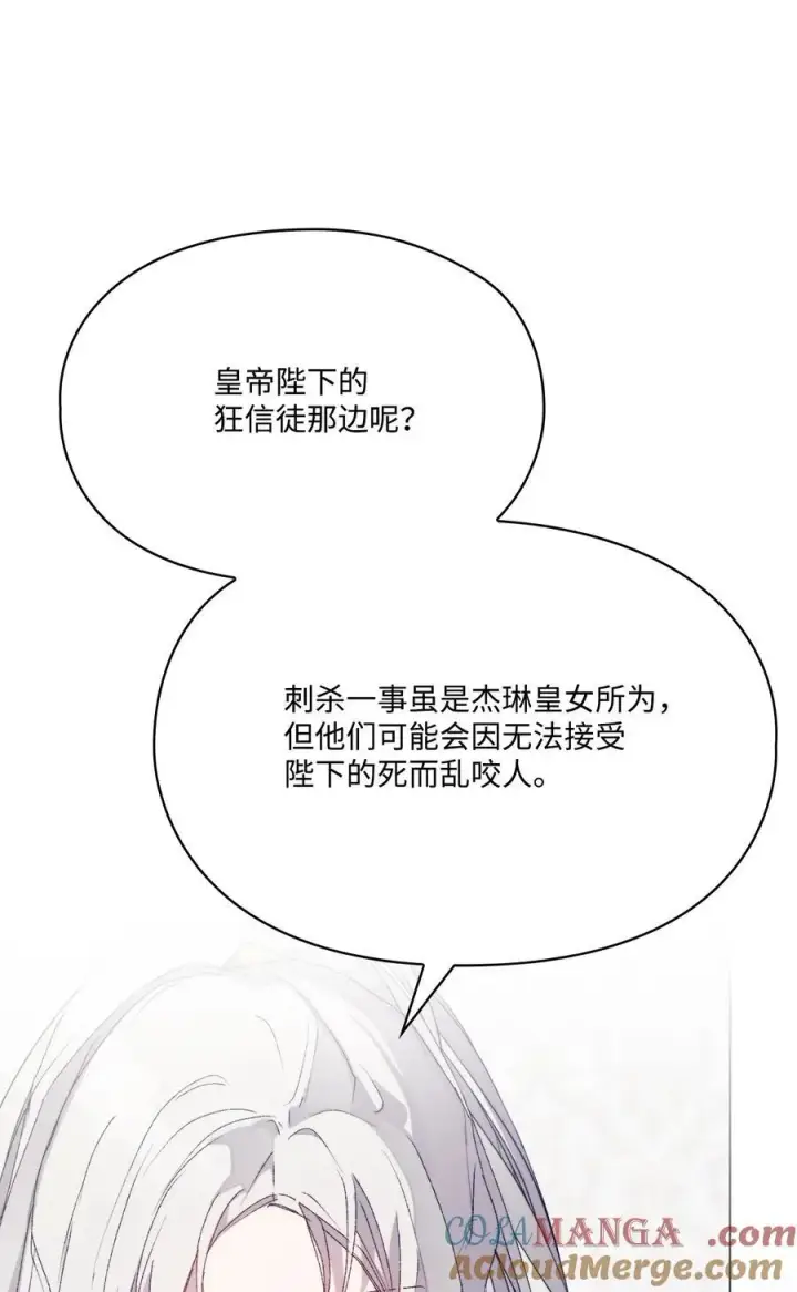 漫画《陛下，这一生我会好好培养你！》119 尘埃落定第73张图