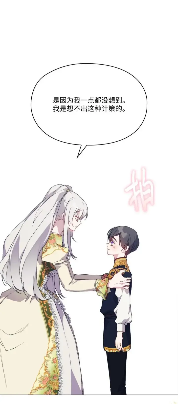 漫画《陛下，这一生我会好好培养你！》119 尘埃落定第80张图