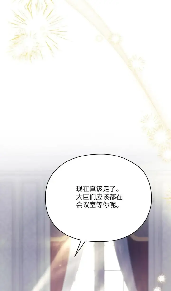 漫画《陛下，这一生我会好好培养你！》119 尘埃落定第84张图
