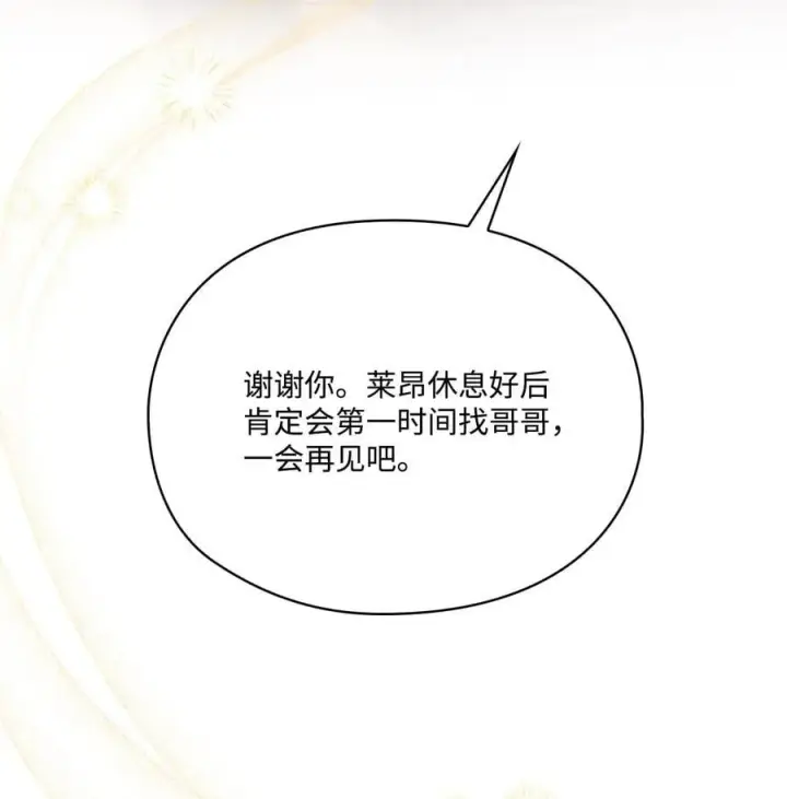 漫画《陛下，这一生我会好好培养你！》119 尘埃落定第88张图