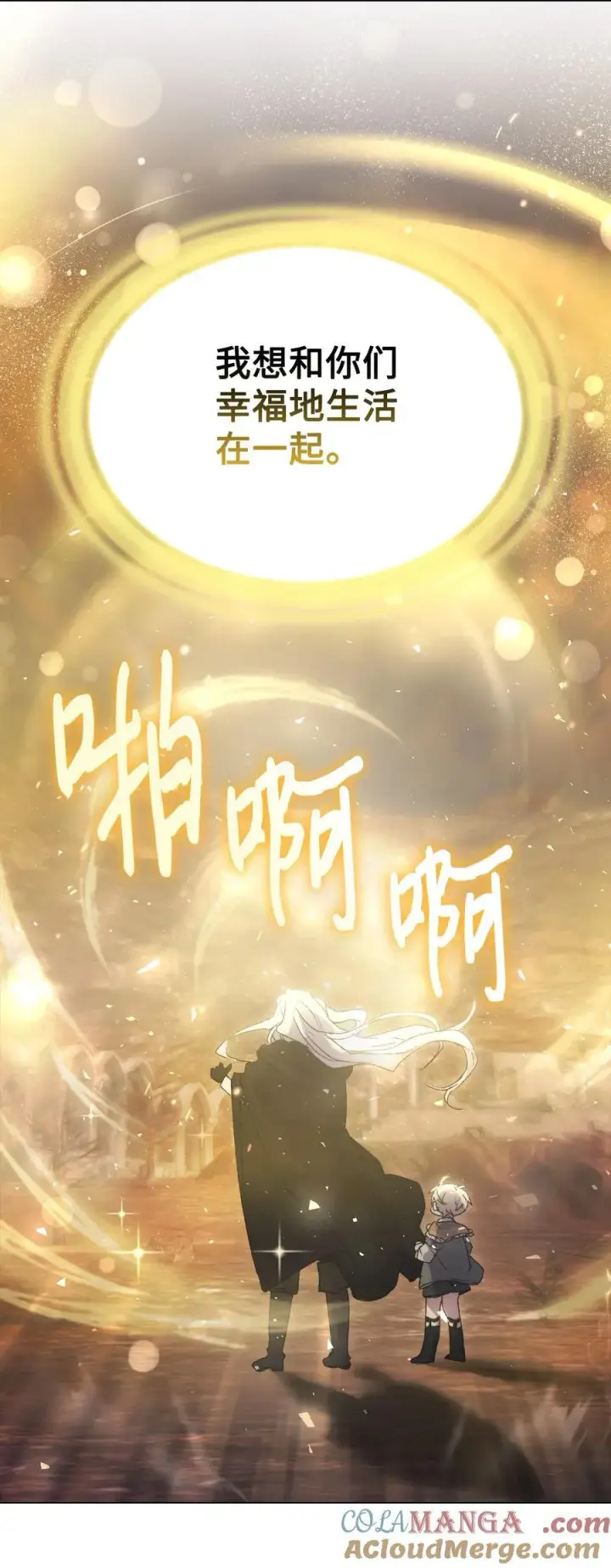 漫画《陛下，这一生我会好好培养你！》119 尘埃落定第9张图