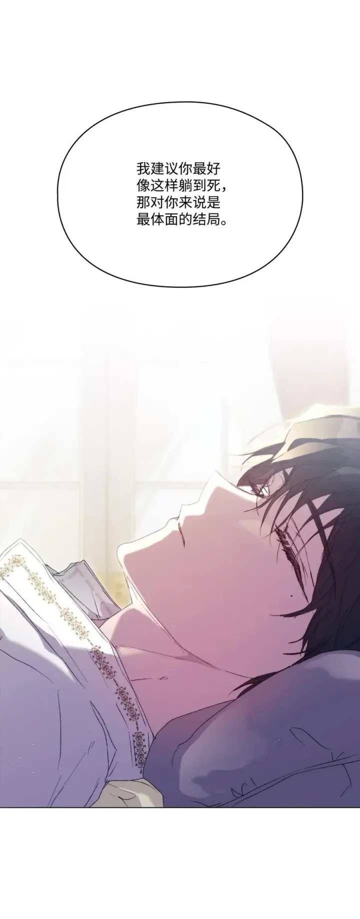 漫画《陛下，这一生我会好好培养你！》119 尘埃落定第92张图