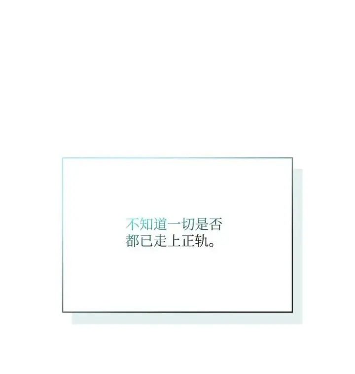 漫画《陛下，这一生我会好好培养你！》119 尘埃落定第94张图