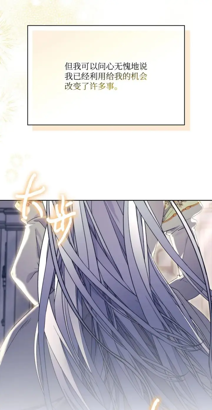 漫画《陛下，这一生我会好好培养你！》119 尘埃落定第96张图