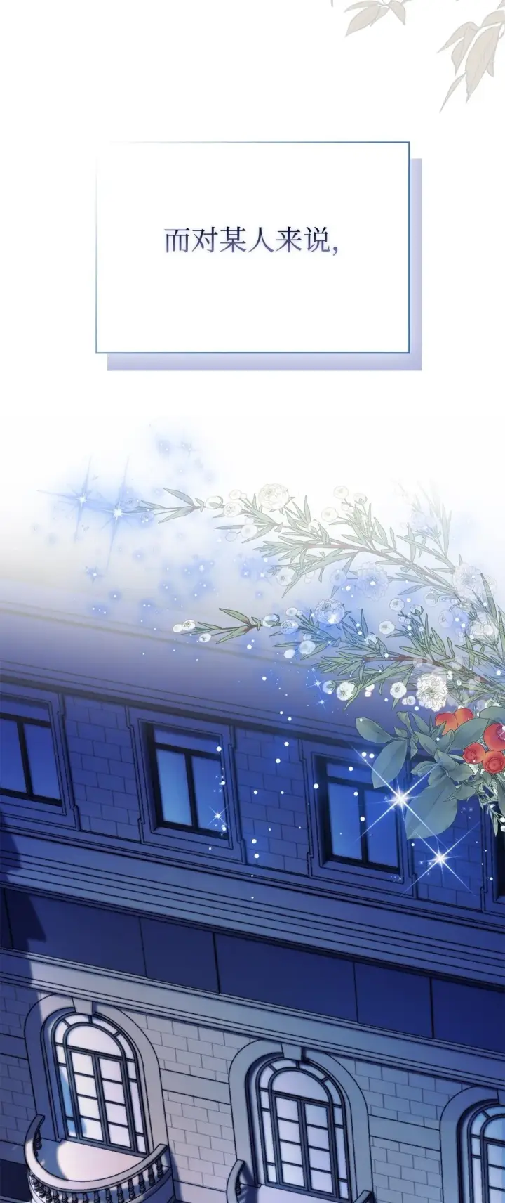 漫画《陛下，这一生我会好好培养你！》120 未知的新生第100张图