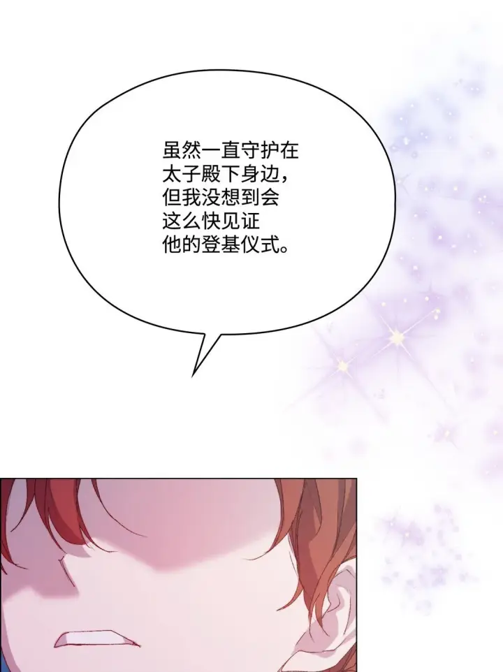 漫画《陛下，这一生我会好好培养你！》120 未知的新生第102张图