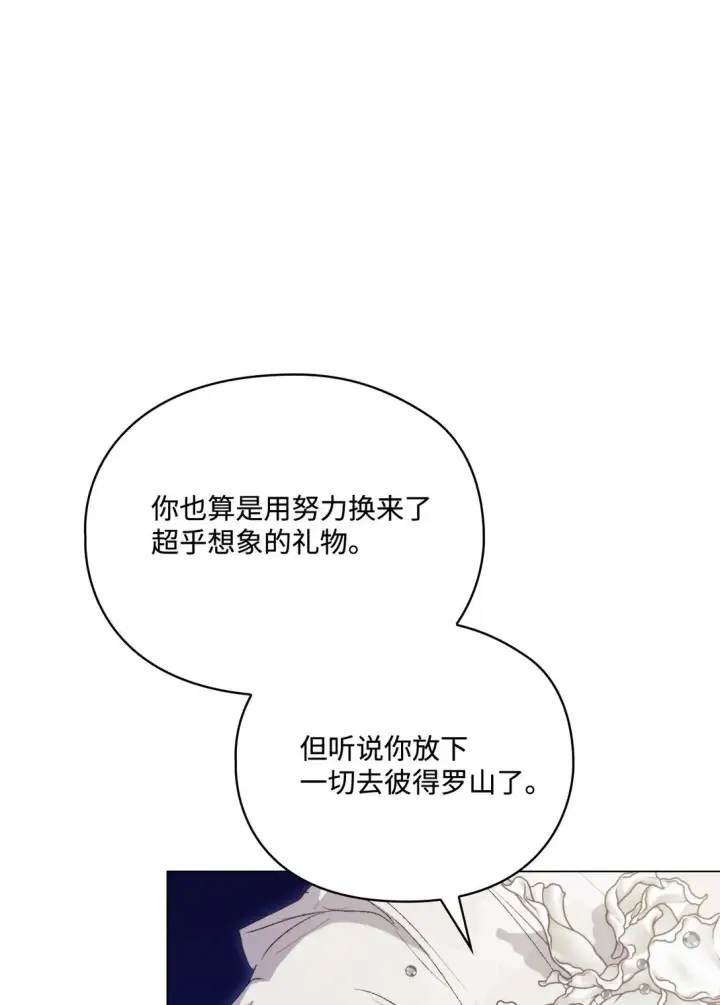 漫画《陛下，这一生我会好好培养你！》120 未知的新生第106张图