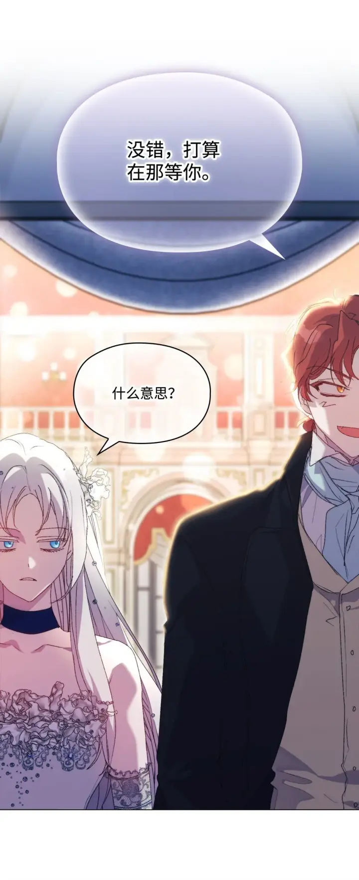 漫画《陛下，这一生我会好好培养你！》120 未知的新生第108张图