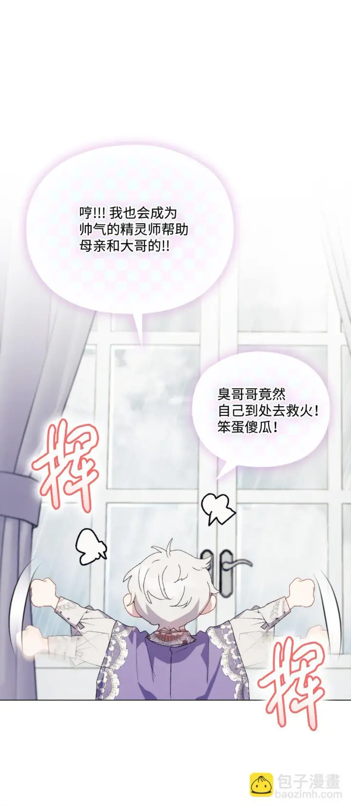 漫画《陛下，这一生我会好好培养你！》120 未知的新生第11张图