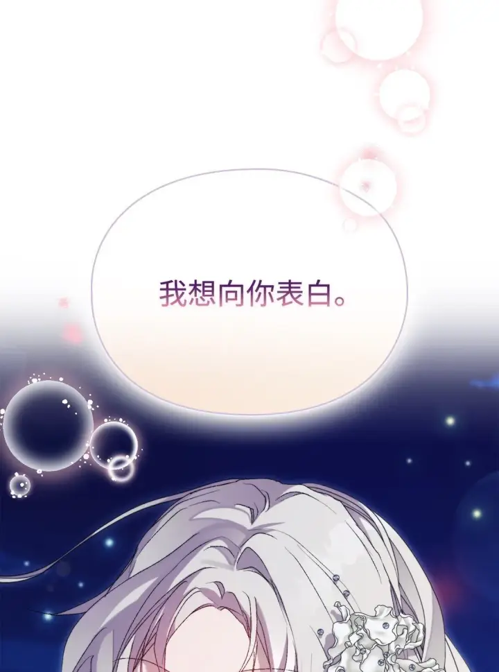 漫画《陛下，这一生我会好好培养你！》120 未知的新生第111张图