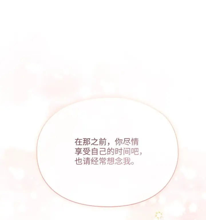 漫画《陛下，这一生我会好好培养你！》120 未知的新生第114张图