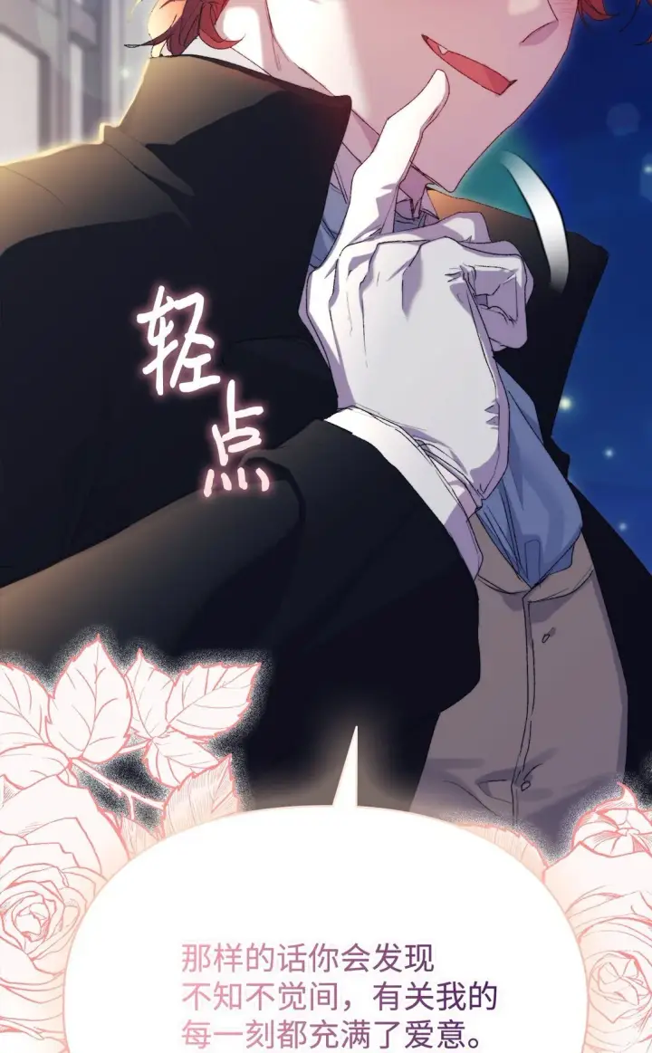 漫画《陛下，这一生我会好好培养你！》120 未知的新生第117张图