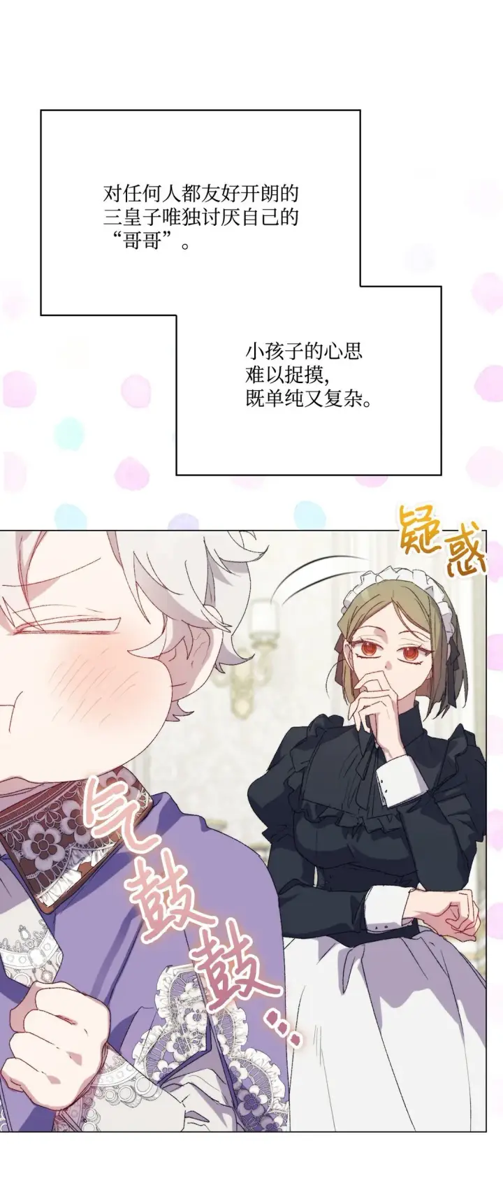 漫画《陛下，这一生我会好好培养你！》120 未知的新生第12张图