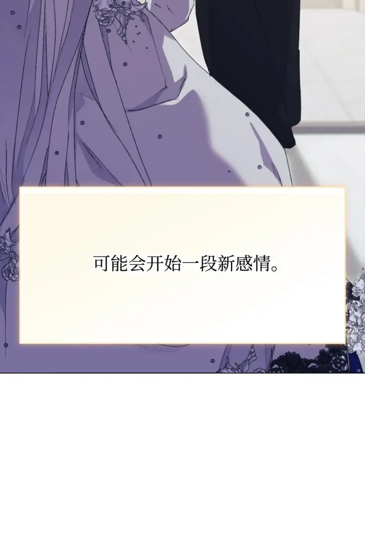 漫画《陛下，这一生我会好好培养你！》120 未知的新生第120张图